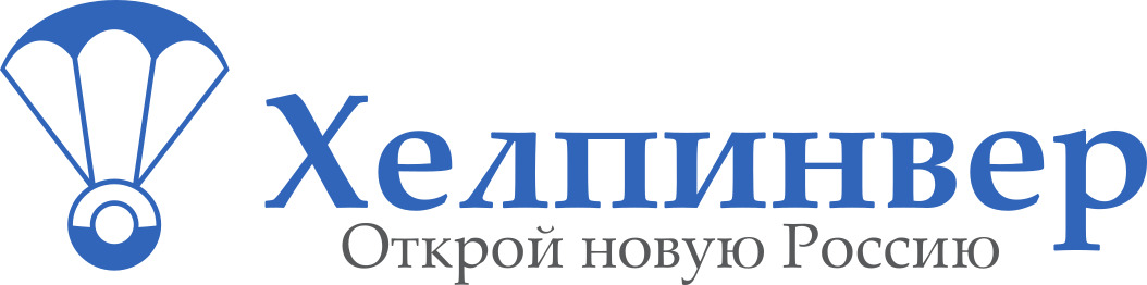 Хелпинвер