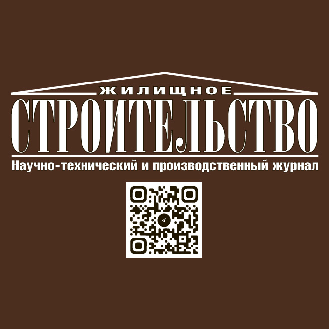 Жилищное строительство